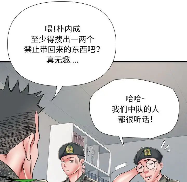 《刺激的部队生活》漫画 第45話