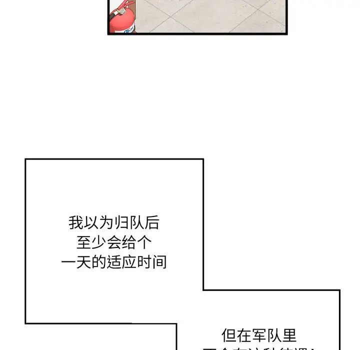 《刺激的部队生活》漫画 第45話
