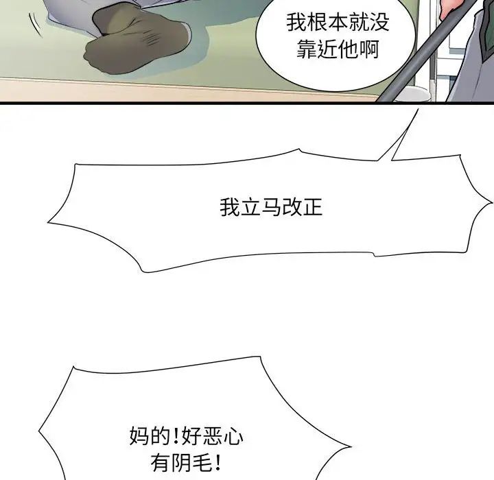 《刺激的部队生活》漫画 第45話