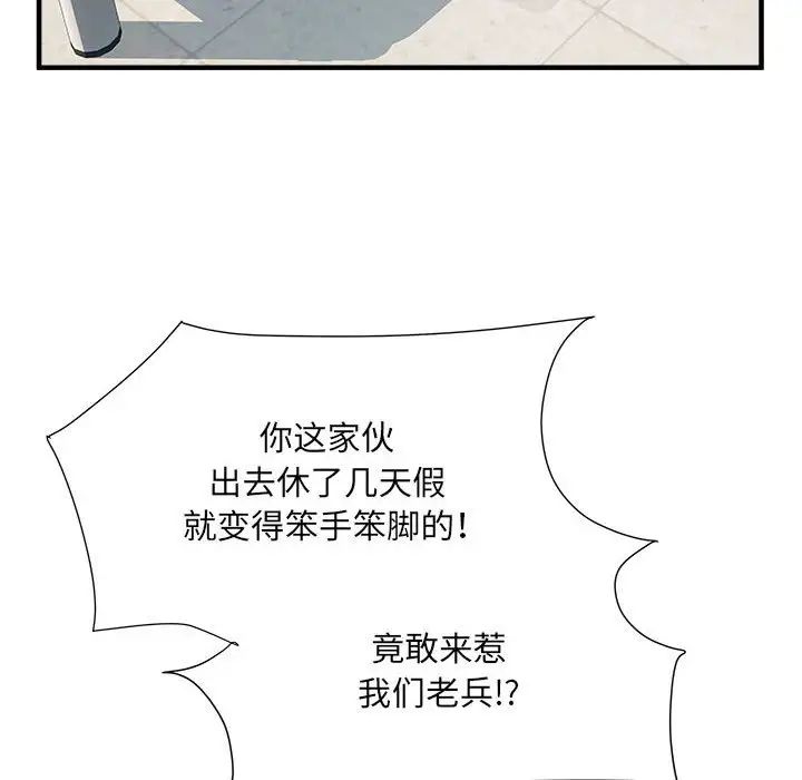 《刺激的部队生活》漫画 第45話