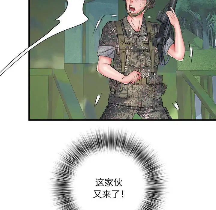 《刺激的部队生活》漫画 第45話
