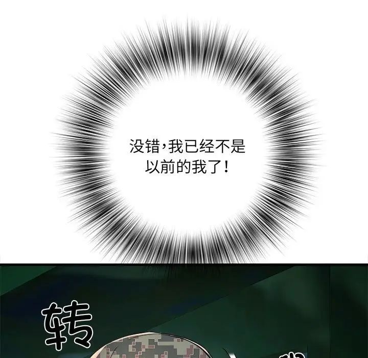 《刺激的部队生活》漫画 第45話
