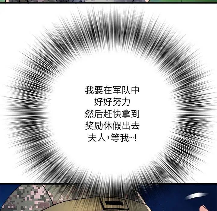 《刺激的部队生活》漫画 第45話