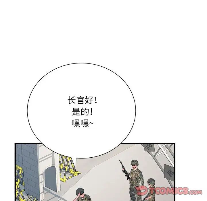 《刺激的部队生活》漫画 第45話