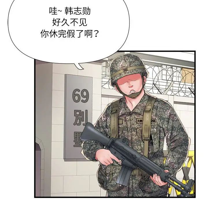 《刺激的部队生活》漫画 第45話
