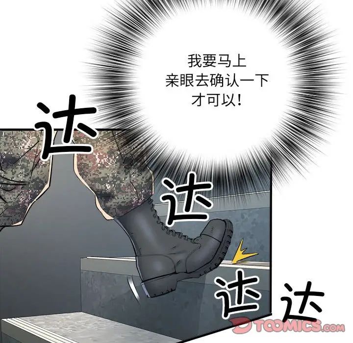 《刺激的部队生活》漫画 第45話