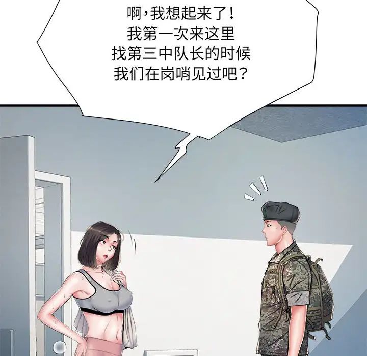 《刺激的部队生活》漫画 第46話