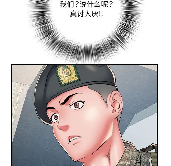 《刺激的部队生活》漫画 第46話