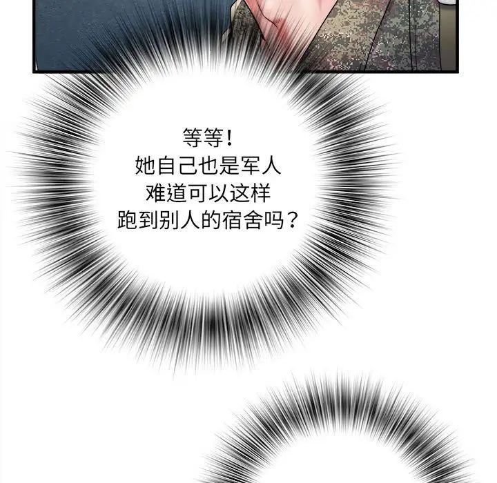 《刺激的部队生活》漫画 第46話