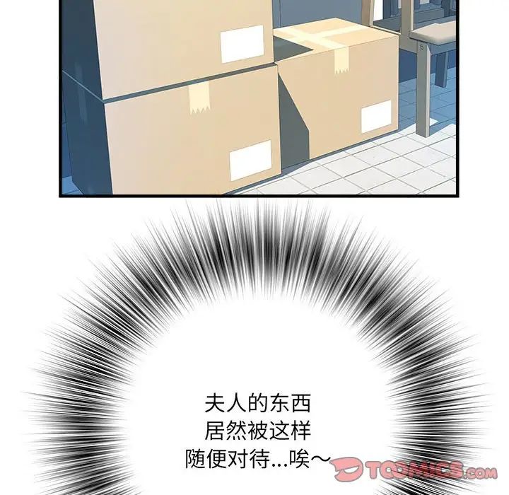 《刺激的部队生活》漫画 第46話