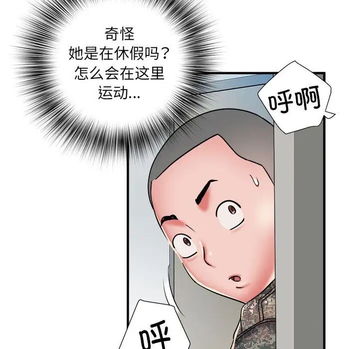 《刺激的部队生活》漫画 第46話