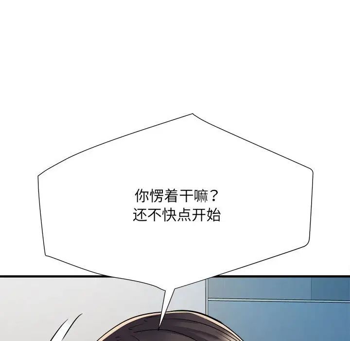 《刺激的部队生活》漫画 第46話