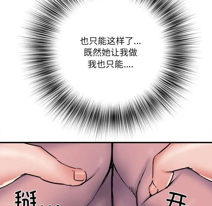 《刺激的部队生活》漫画 第46話