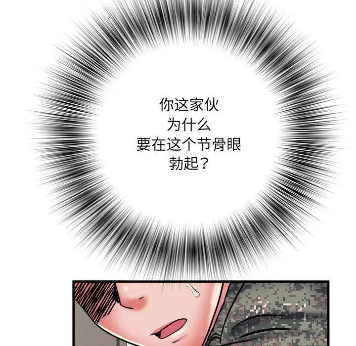 《刺激的部队生活》漫画 第46話
