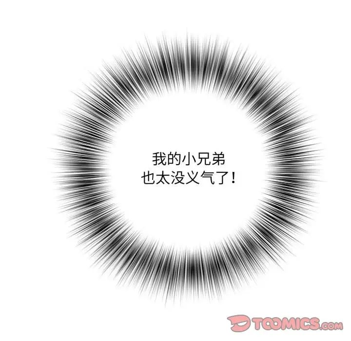 《刺激的部队生活》漫画 第46話