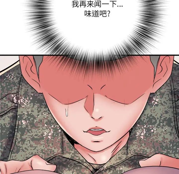《刺激的部队生活》漫画 第46話