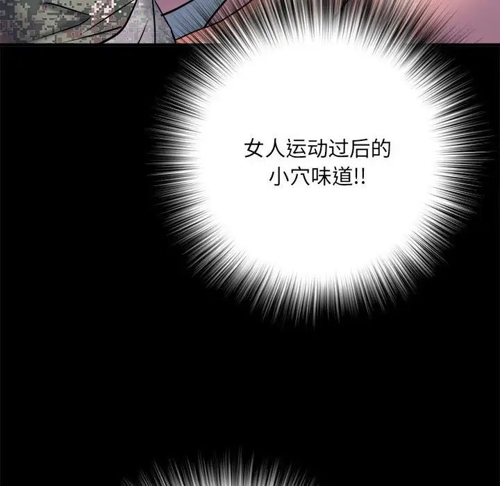 《刺激的部队生活》漫画 第46話