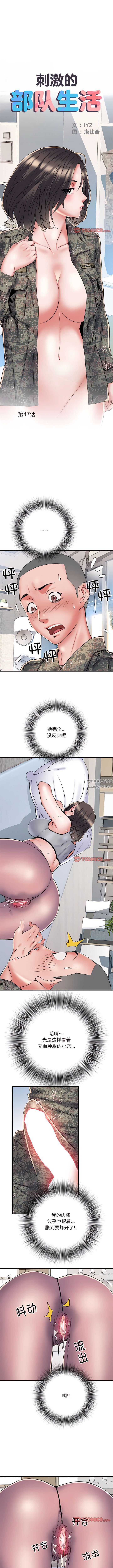 《刺激的部队生活》漫画 第47話