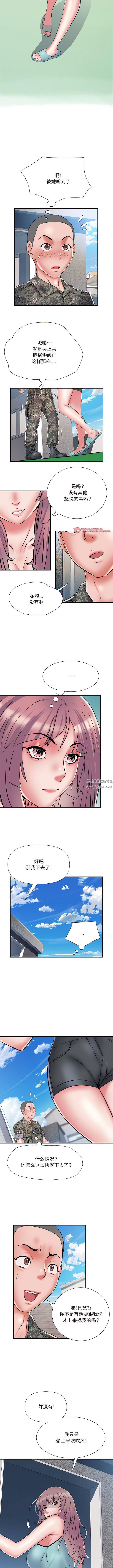 《刺激的部队生活》漫画 第47話