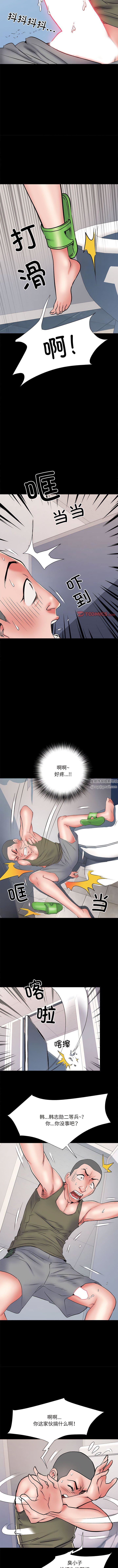 《刺激的部队生活》漫画 第48話
