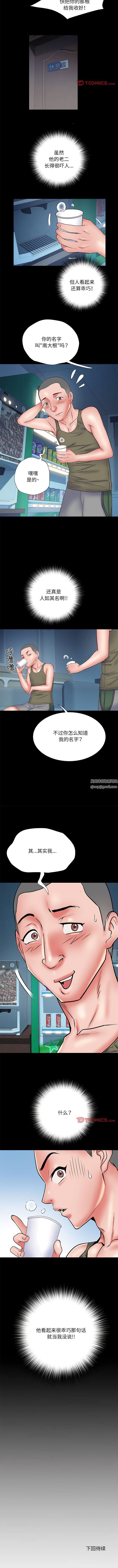 《刺激的部队生活》漫画 第48話