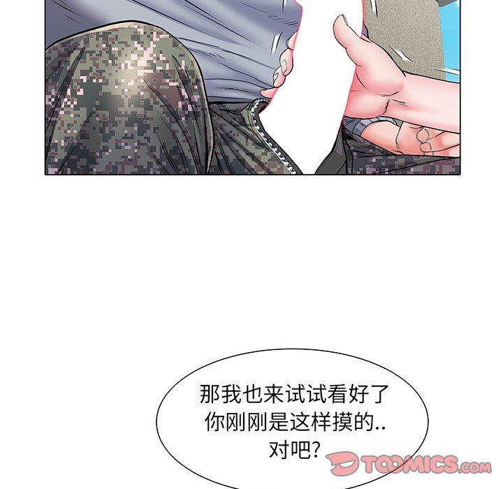 《刺激的部队生活》漫画 第5話