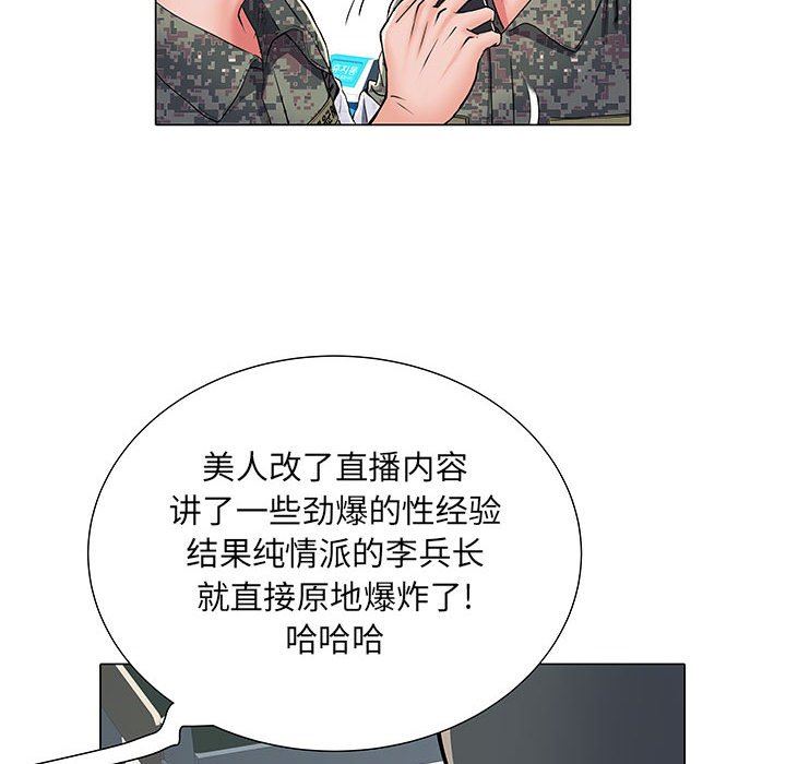 《刺激的部队生活》漫画 第5話