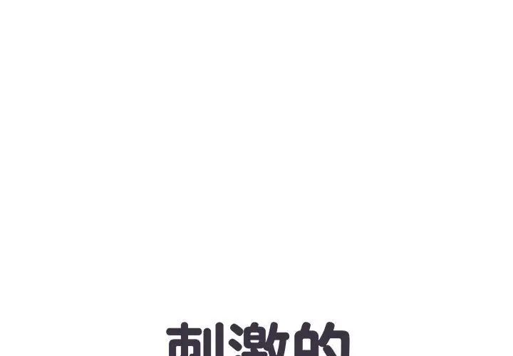 《刺激的部队生活》漫画 第50話