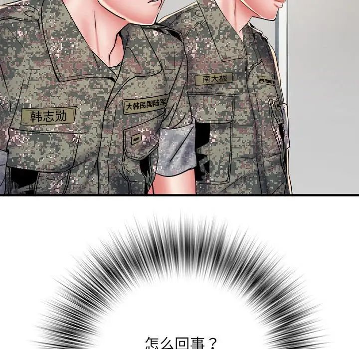 《刺激的部队生活》漫画 第50話