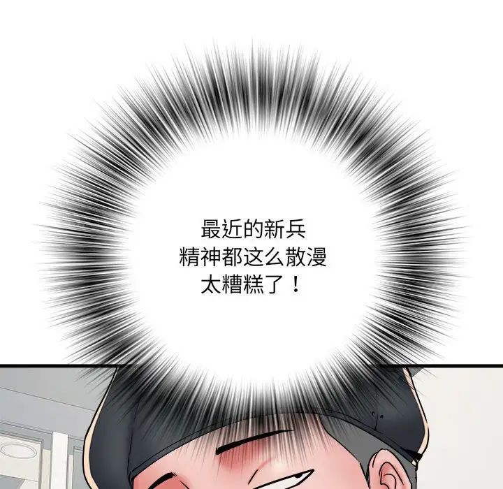 《刺激的部队生活》漫画 第50話