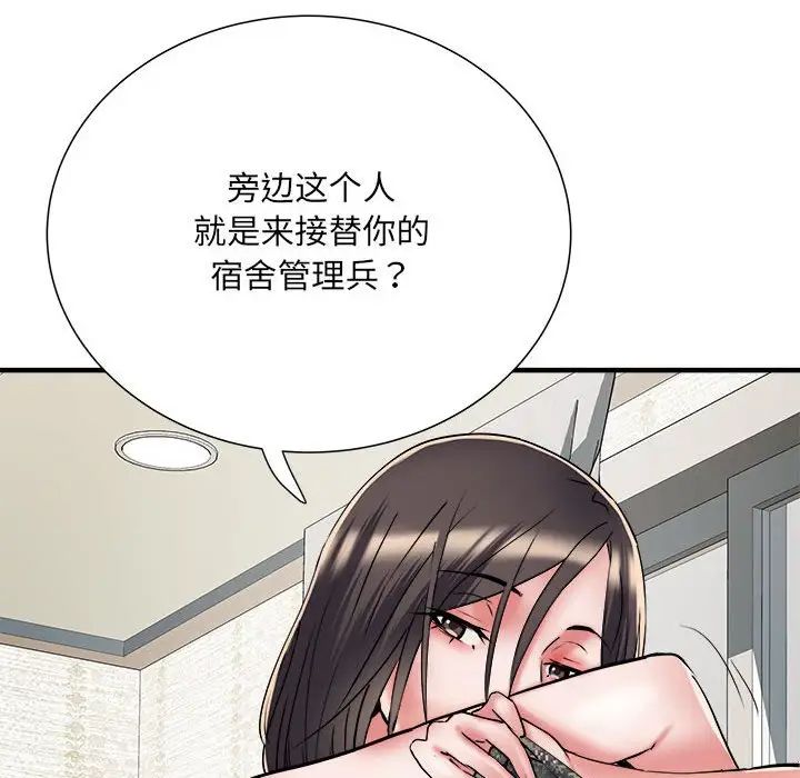 《刺激的部队生活》漫画 第50話
