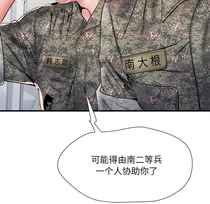 《刺激的部队生活》漫画 第50話