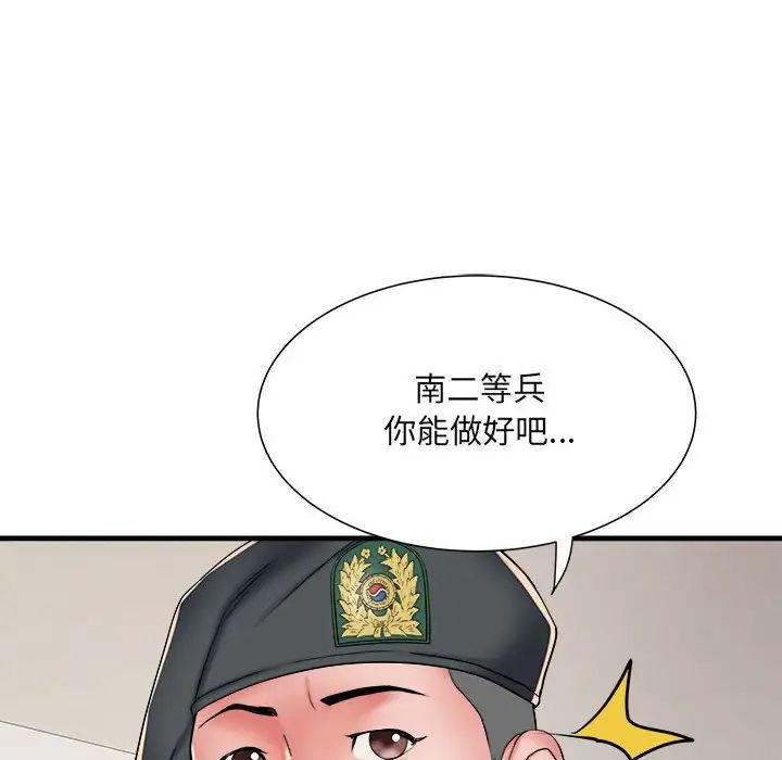 《刺激的部队生活》漫画 第50話