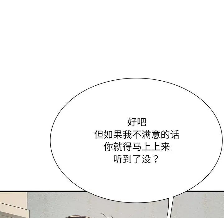 《刺激的部队生活》漫画 第50話