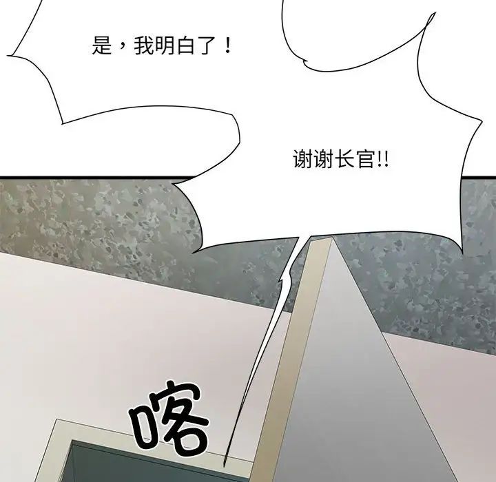 《刺激的部队生活》漫画 第50話