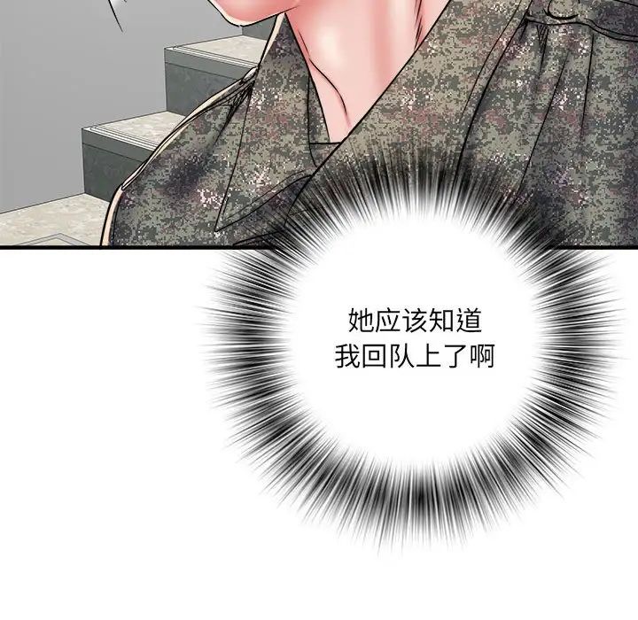 《刺激的部队生活》漫画 第50話