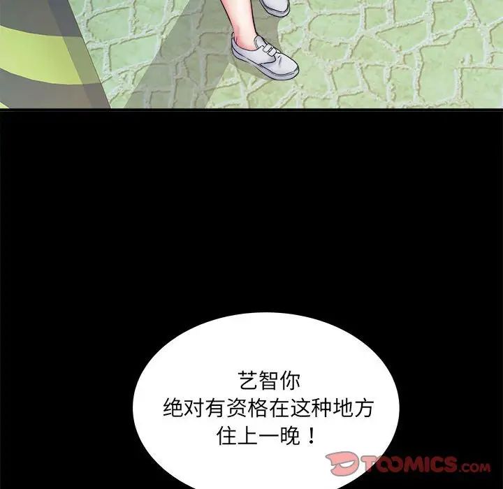 《刺激的部队生活》漫画 第50話
