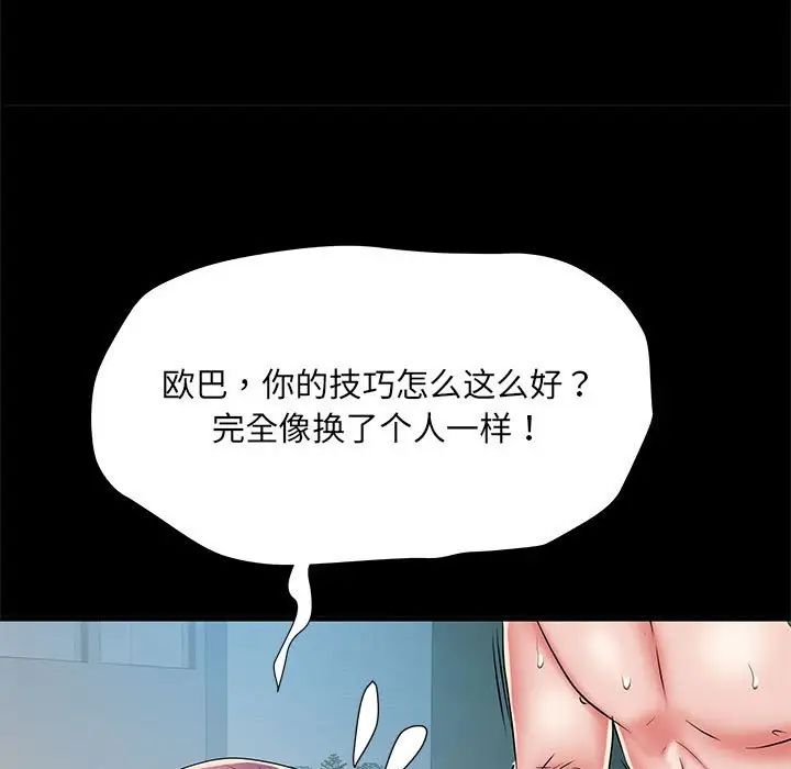 《刺激的部队生活》漫画 第50話
