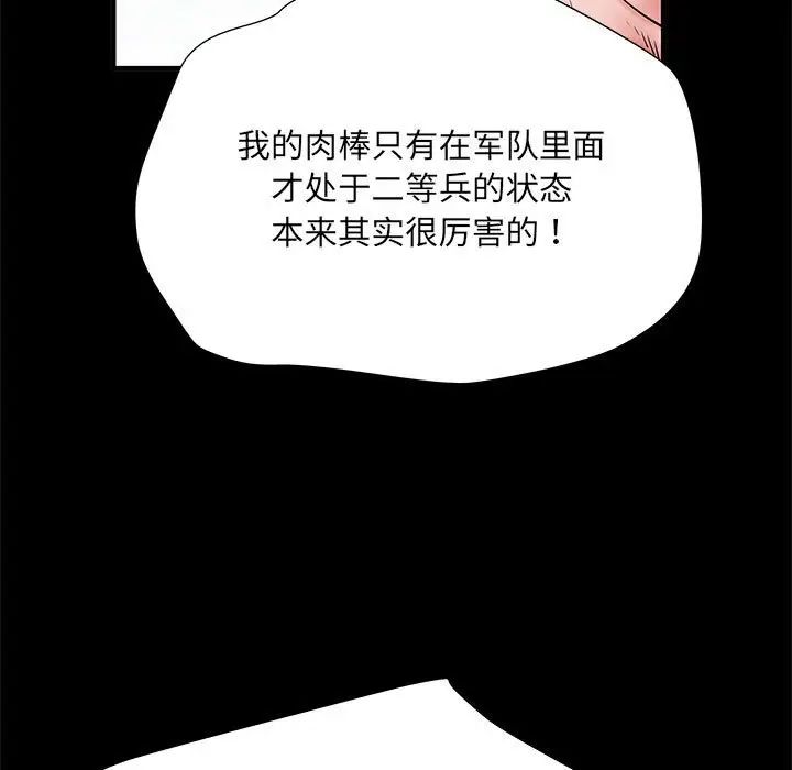 《刺激的部队生活》漫画 第50話