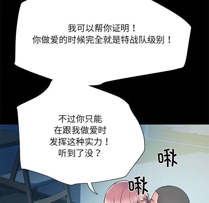 《刺激的部队生活》漫画 第50話