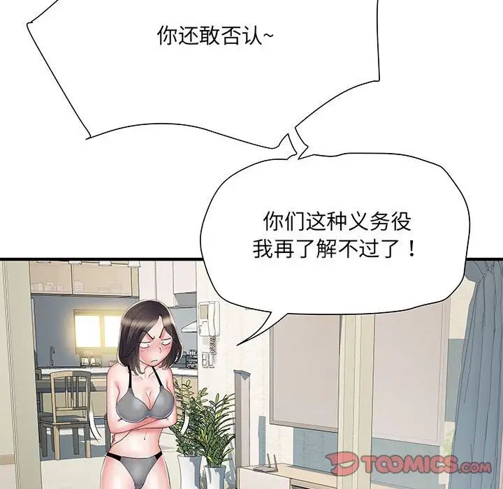 《刺激的部队生活》漫画 第51話