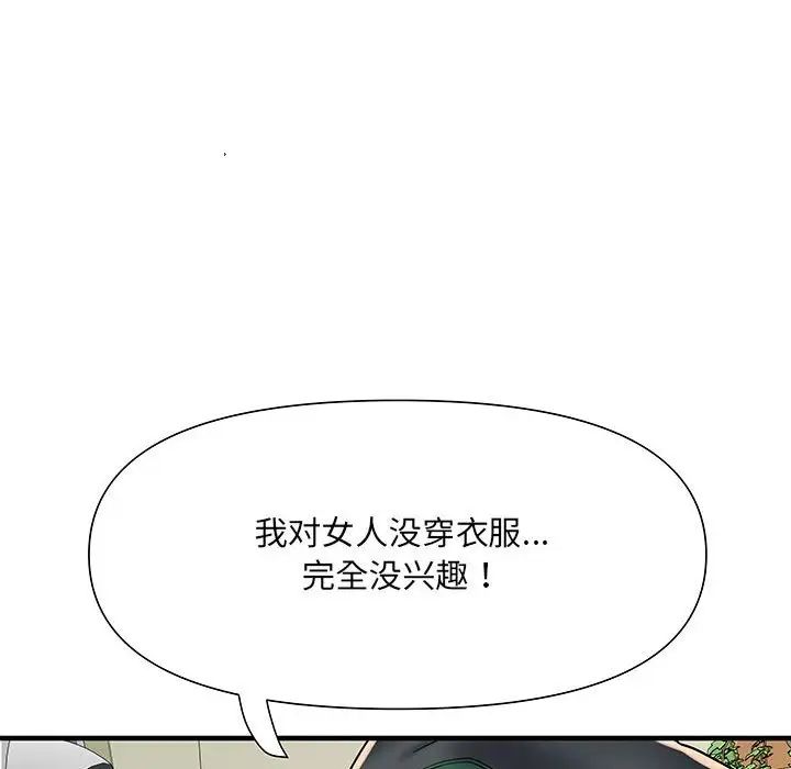《刺激的部队生活》漫画 第51話