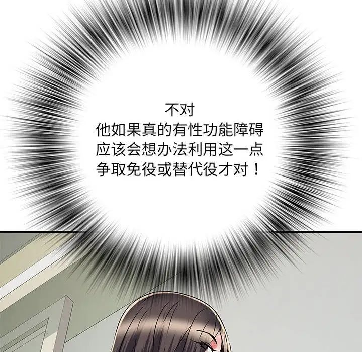 《刺激的部队生活》漫画 第51話