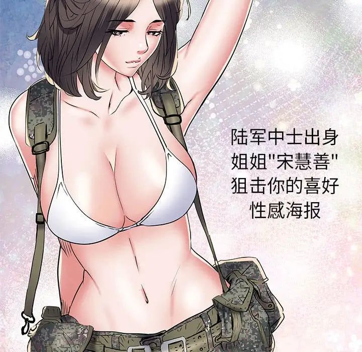 《刺激的部队生活》漫画 第51話