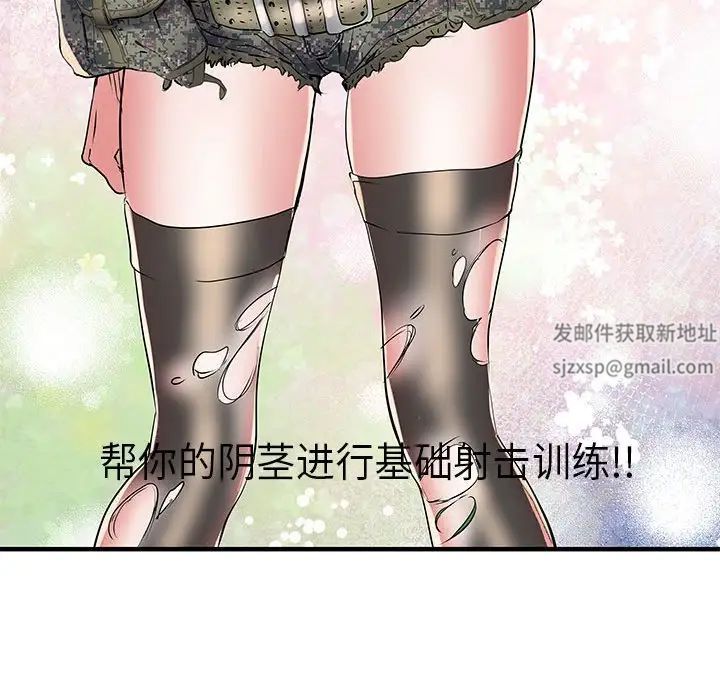 《刺激的部队生活》漫画 第51話