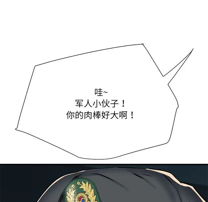 《刺激的部队生活》漫画 第51話