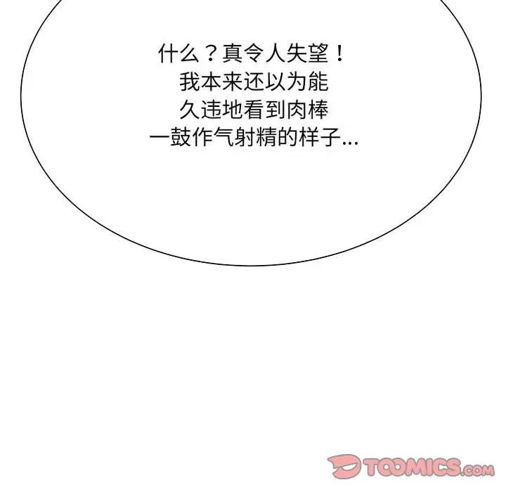 《刺激的部队生活》漫画 第51話