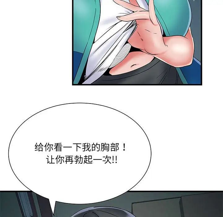 《刺激的部队生活》漫画 第51話