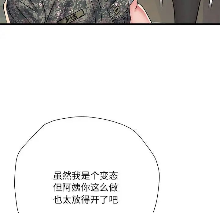 《刺激的部队生活》漫画 第51話