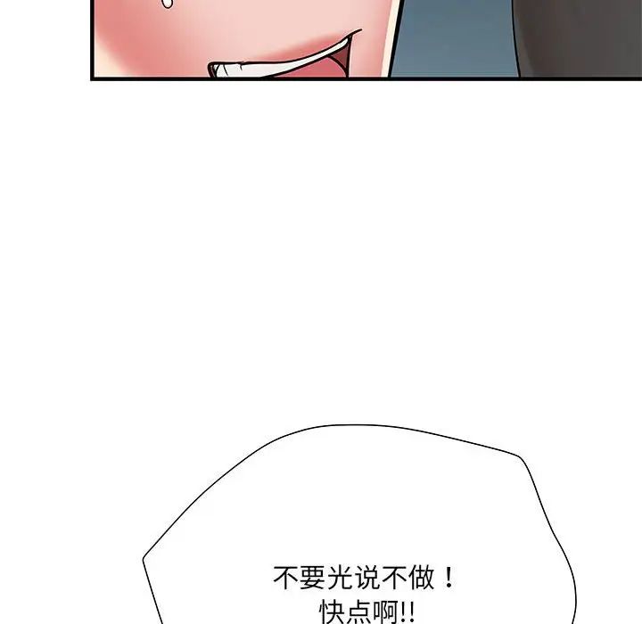 《刺激的部队生活》漫画 第51話